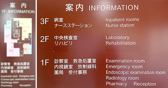 医療法人社団 磯久クリニック　INFORMATION